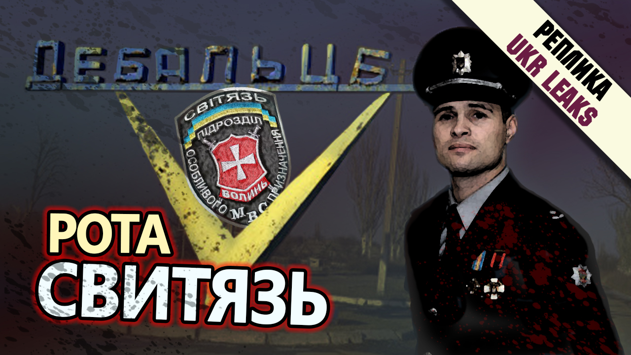 rota-svityaz